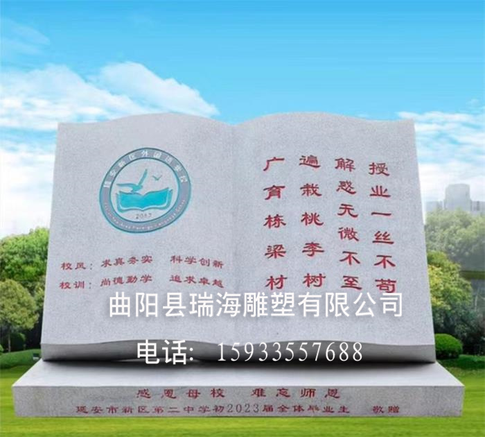 校園主體雕塑 
